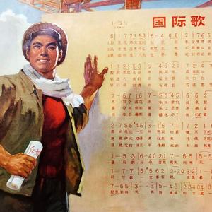 国际歌 口琴版