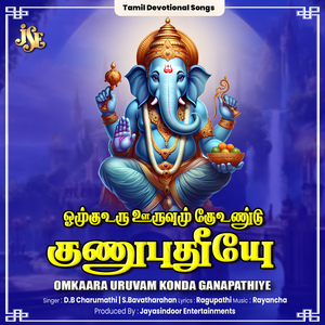 Omkaara Uruvam Konda Ganapathiye
