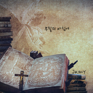 On the morning of resurrection(부활의 아침에)