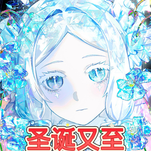 圣诞又至 (Goodbye Christmas)