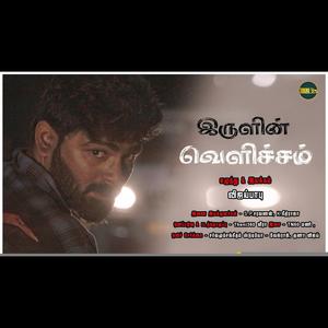 Irulin Velicham (Trailer Theme)