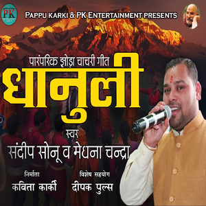 Dhanuli (Traditional Jhoda Chanchari Song)