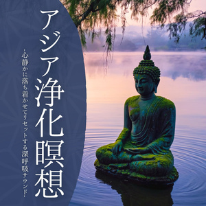 気持ち落ち着かせる