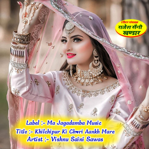 Khilchipur Ki Chori Aankh Mare