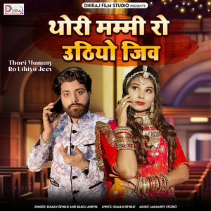 Thori Mummy Ro Uthiyo Jeev