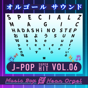 SPECIALZ(オルゴール)