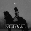 美丽的小姐 (Remix)