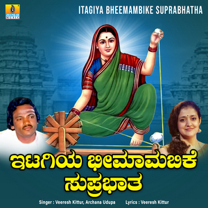 Itagiya Bheemambike Suprabhatha