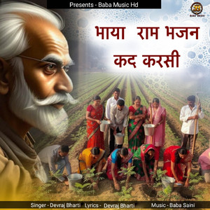 Bhaya Ram Bhajan Kad Karsi