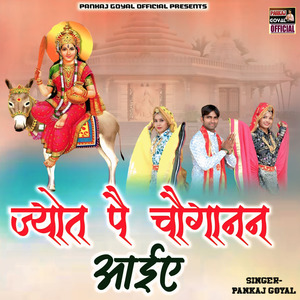 Jyot Pe Choganan Aaiye