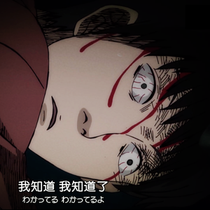 CyaN-X-Cybernation 先辈们の头盖（可有道 remix）