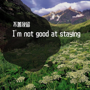 I'm not good at staying