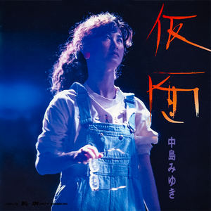 熱病（2nd Version)