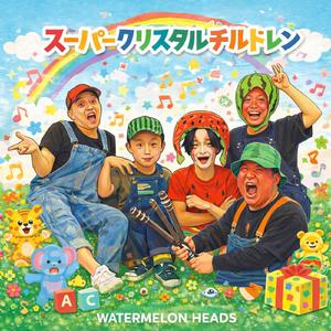 スーパークリスタルチルドレン