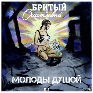 Они охуели