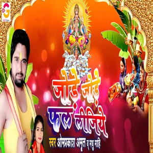 Jode Jode Phal Lijiye