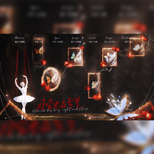 永昼长夜繁星 伴奏