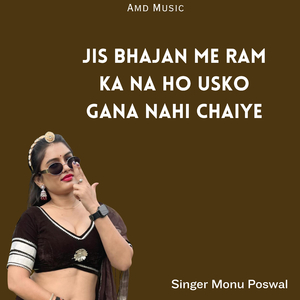 Jis Bhajan Me Ram Ka Na Ho Usko Gana Nahi Chaiye