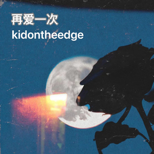 再爱一次（Prod.by Yn1Jasper）