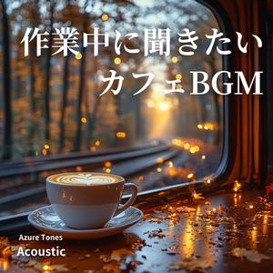 窓辺に溶ける青空