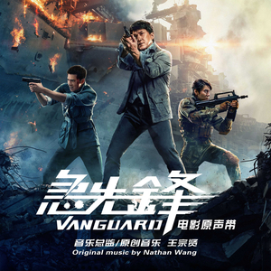 天堂鸟-受困于瀑布(电影《急先锋》配乐)