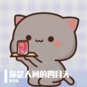 你是人间的四月天