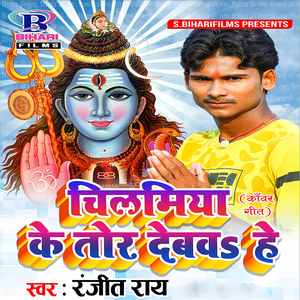 Chilamiya Ke Tor Debawa He