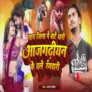 Sara Jila Pe Bate Bhari Azamgarhiyan Ke Chale Rangdari