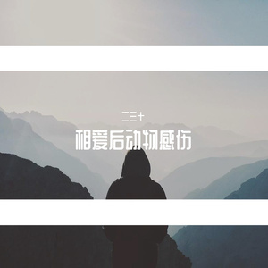 连名带姓（吉他版）