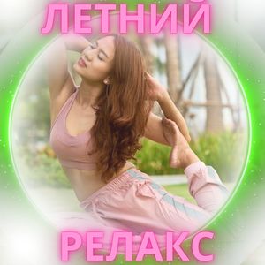 Звуки теплого солнца