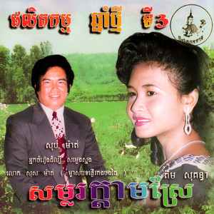 ខ្លាចបុប្ផាស្រពោន