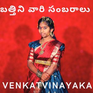 బత్తిని వారి సంబరాలు