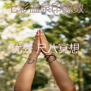 一尘不染周围环境印象数