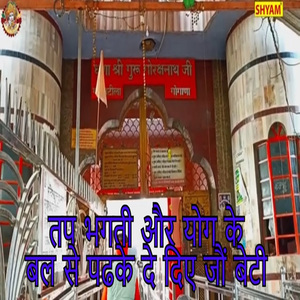 Tap Bhagti Aor Yog Ke Bal Se Padke De Diye Joun Beti