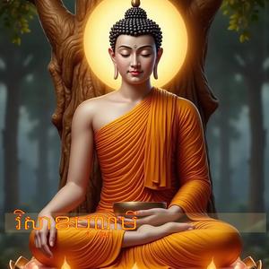 មាឃបូជា