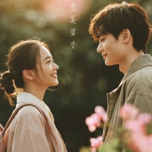 รักแรก(เธอเท่านั้น)