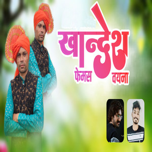 Khandesh Femas Vaina