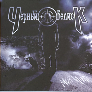 Пепел (Посвящение А. Крупнову)