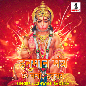 Om Namah Hanumate