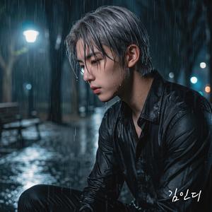다시, 너를 부른다