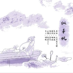 纵千帆