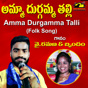 Amma Durgamma Talli