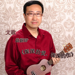 深深的爱深深的伤