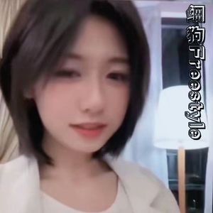 细狗freestyle
