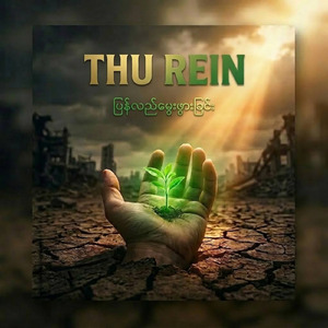 ပြန်လည်မွေးဖွားခြင်း