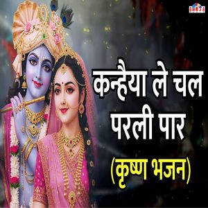 Kanhaiya Le Chal Parli Paar Krishna Bhajan