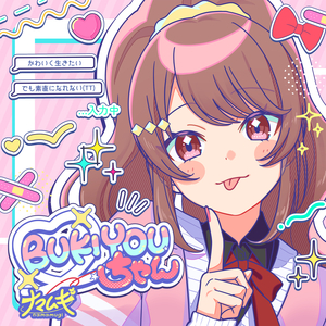 BUKIYOUちゃん