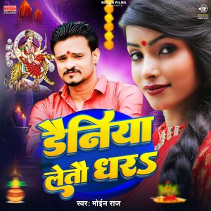 Dainiya Letau Dhar
