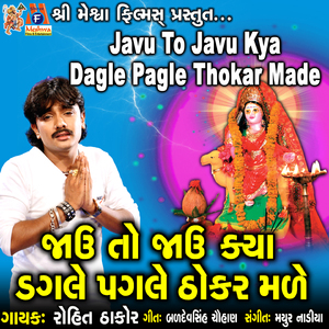 Javu To Javu Kya Dagle Pagle Thokar Made