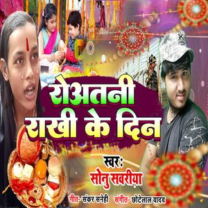 Rowatani Rakhi Ke Din